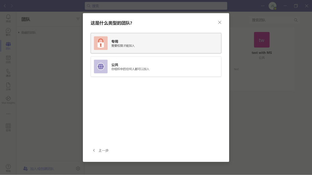teams创建团队步骤五