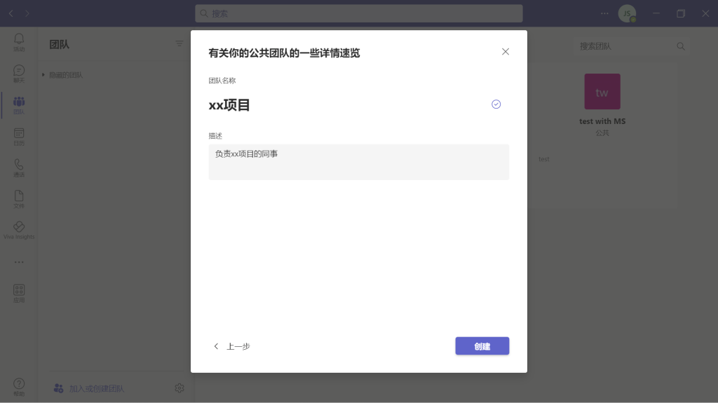 teams创建团队步骤六