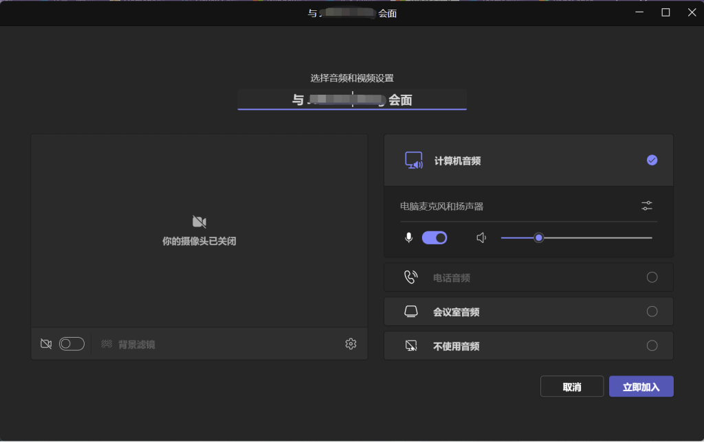 teams设置具有企业品牌特色的线上会议邀请