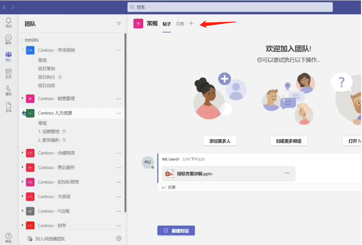 Teams频道文件内容划分